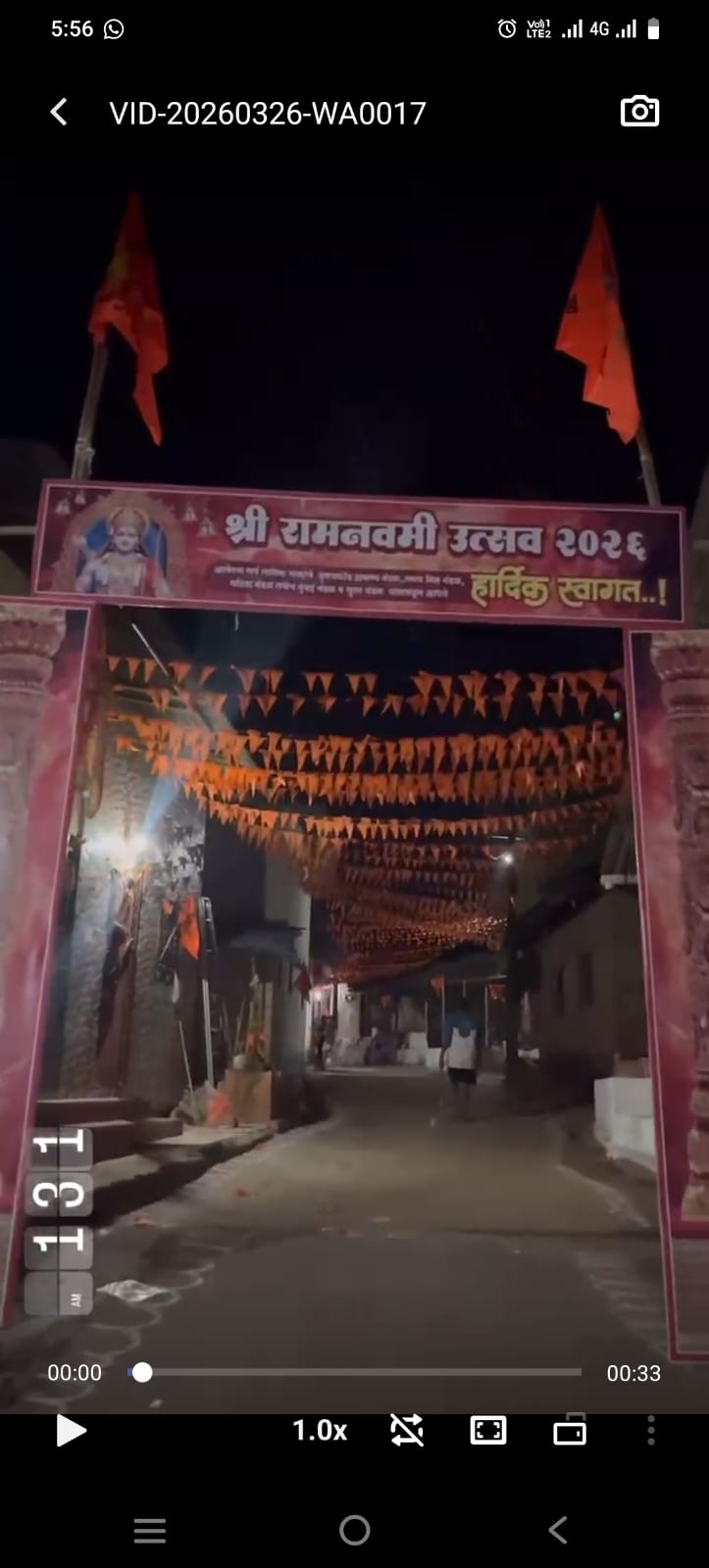 राम नवमी उत्सव २०२६